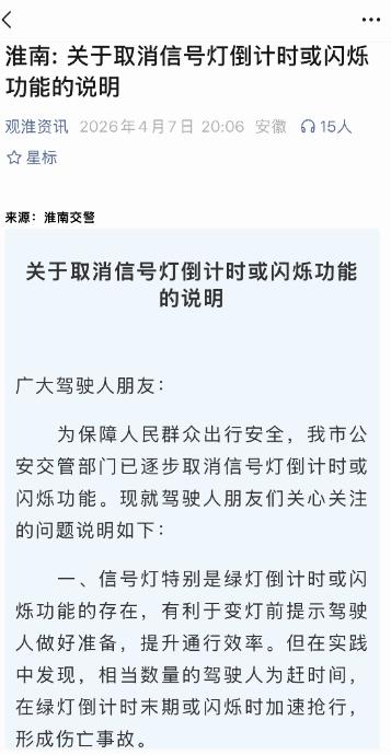 淮南的朋友们有福了！信号灯倒计时开始取消，以及禁止闯黄灯。
取消信号灯倒计时，会