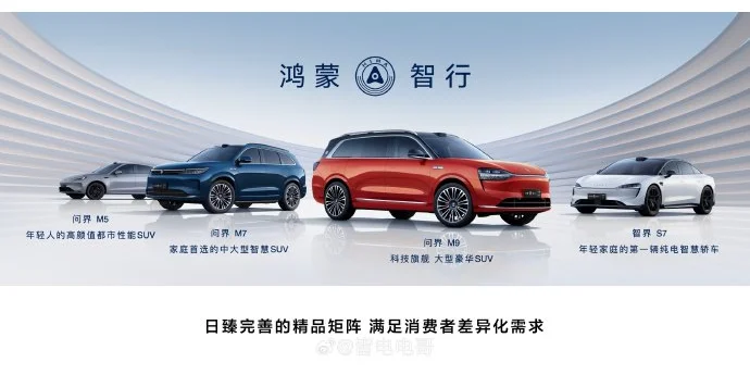 享界 S9将会与问界 M9 组成“双 9 旗舰”！