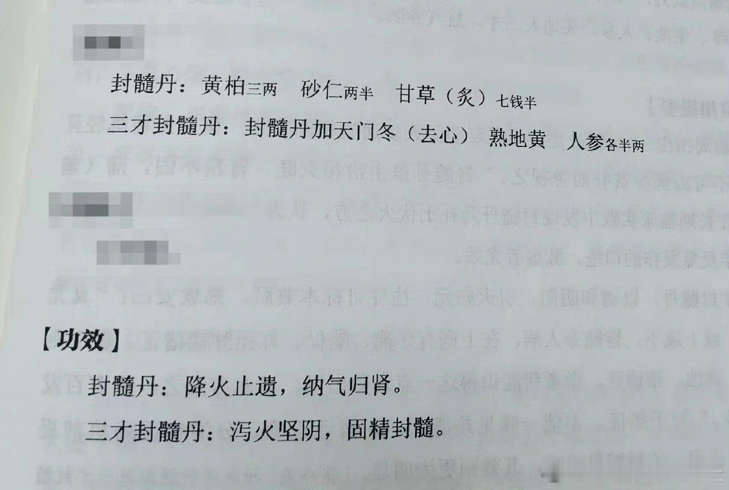 封髓丹 三才封髓丹 ​​​