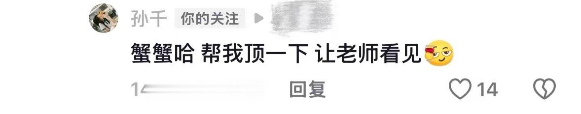 看得出来孙千真的很想学唱歌了很难不被孙千打动，跑到井迪评论区演唱歌曲，附上语音片