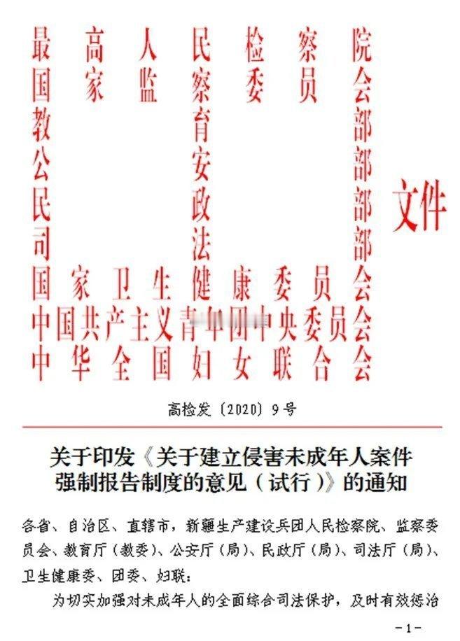 卫健局回应网曝12岁女孩感染HPV 普法一下，2020年5月，最高检等九部门联合