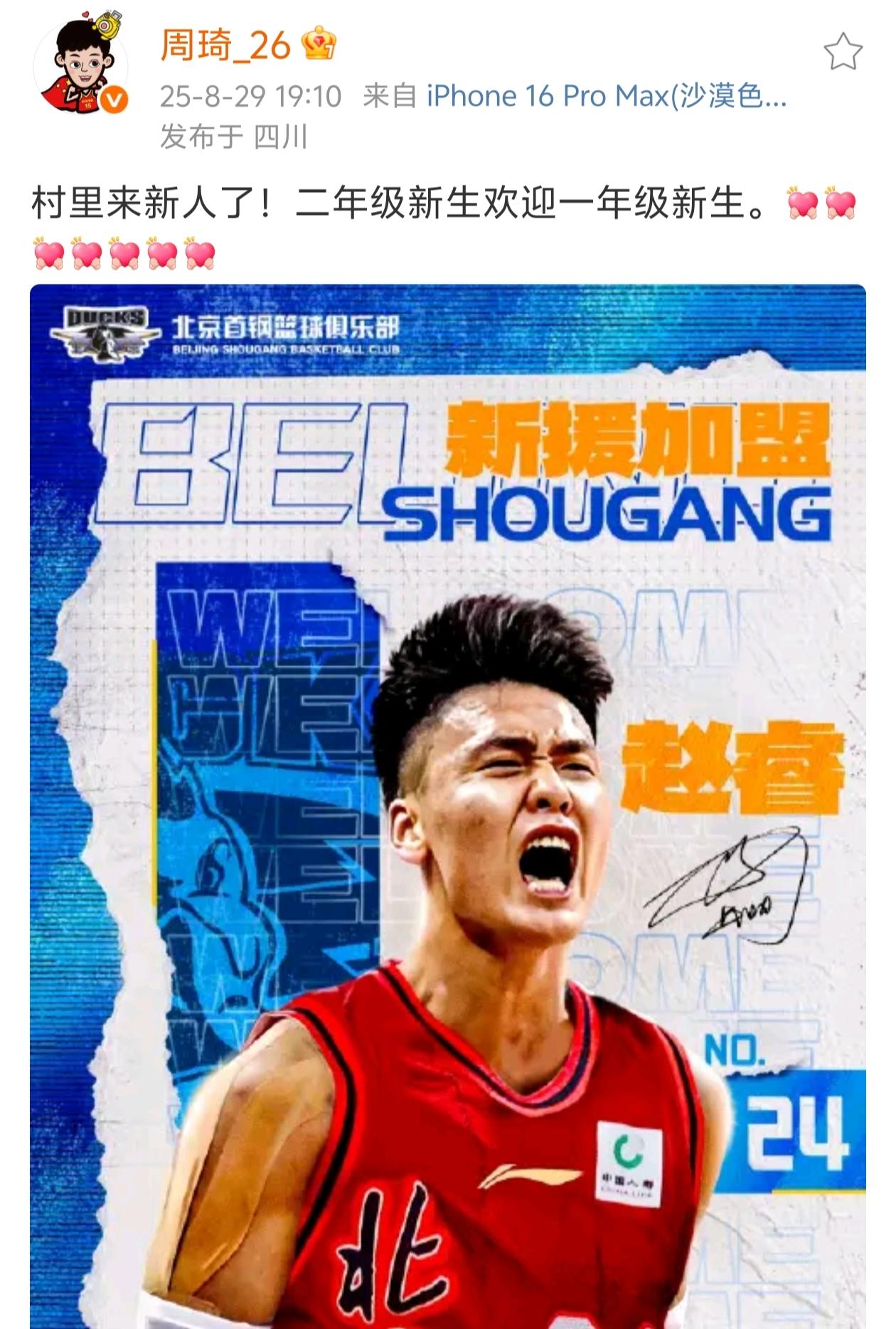 周琦发文欢迎赵睿，高诗岩留言“琦哥吃饼”！

周琦在社交平台发文欢迎赵睿加盟北京