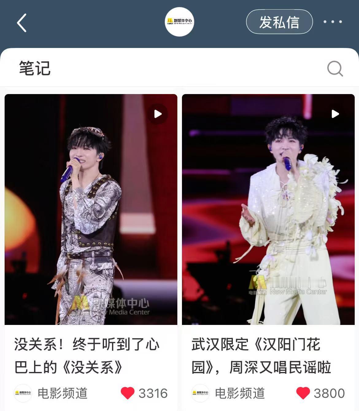 周深 📣  5.2物料  📣各平台更新了深深今晚演唱会相关视频，米子们快来完