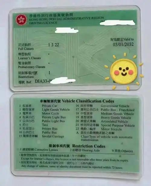只要内地驾照满1年，就可以免试换领香港正式驾照。
两本驾照可共同持有，互不影响。