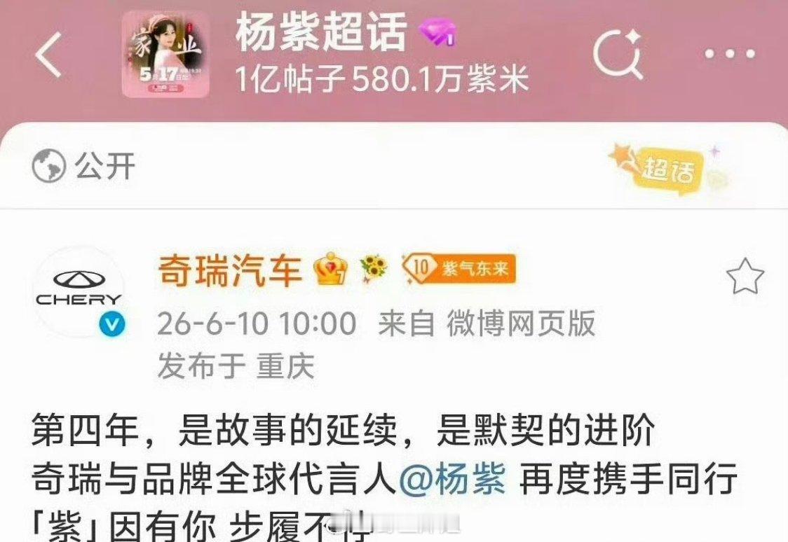 杨紫的车代已经续期了，这真的是《生命树》红利吧 