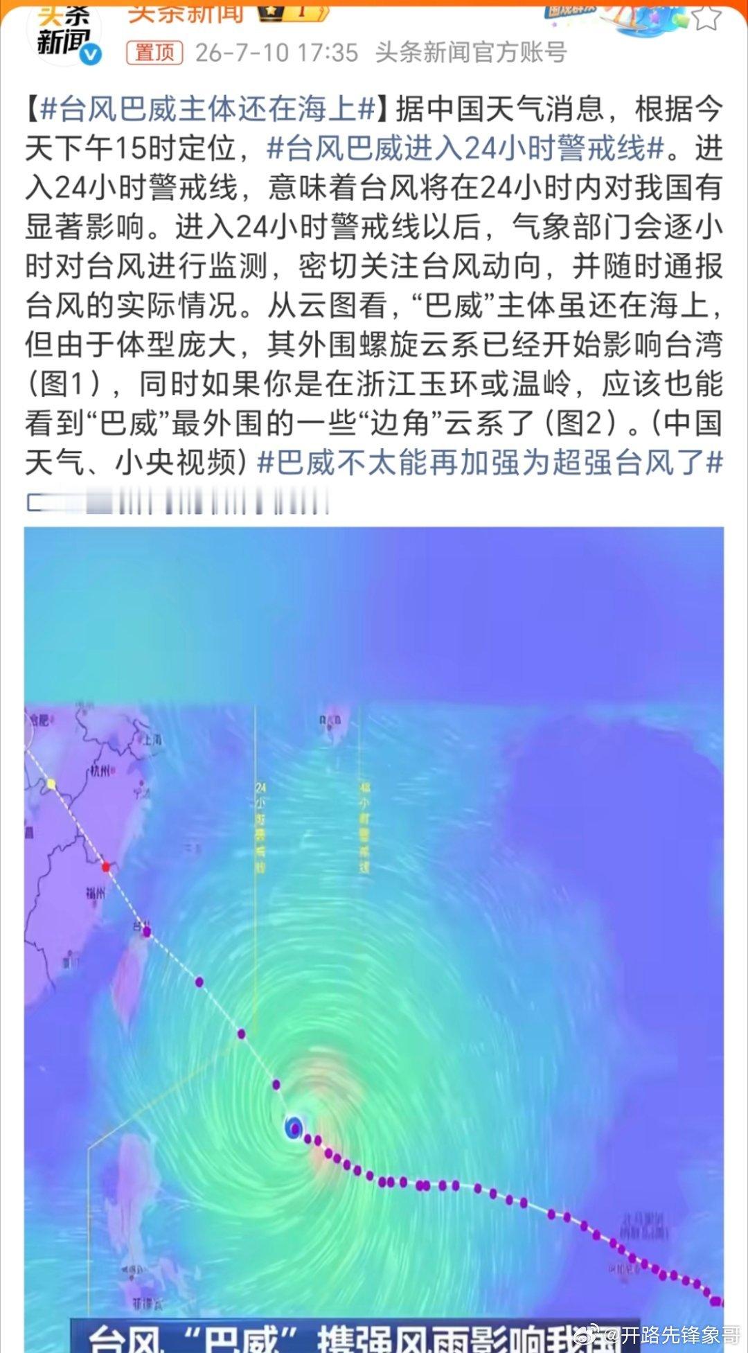 台风巴威主体还在海上还在转圈圈呢，大家还有时间准备，做好防范措施，不要太惊慌