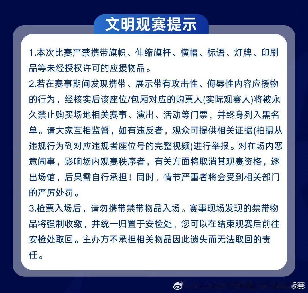 毫无意外的，China  gt上海站文明观赛提示再次重磅公告，依然将严厉打击恶意