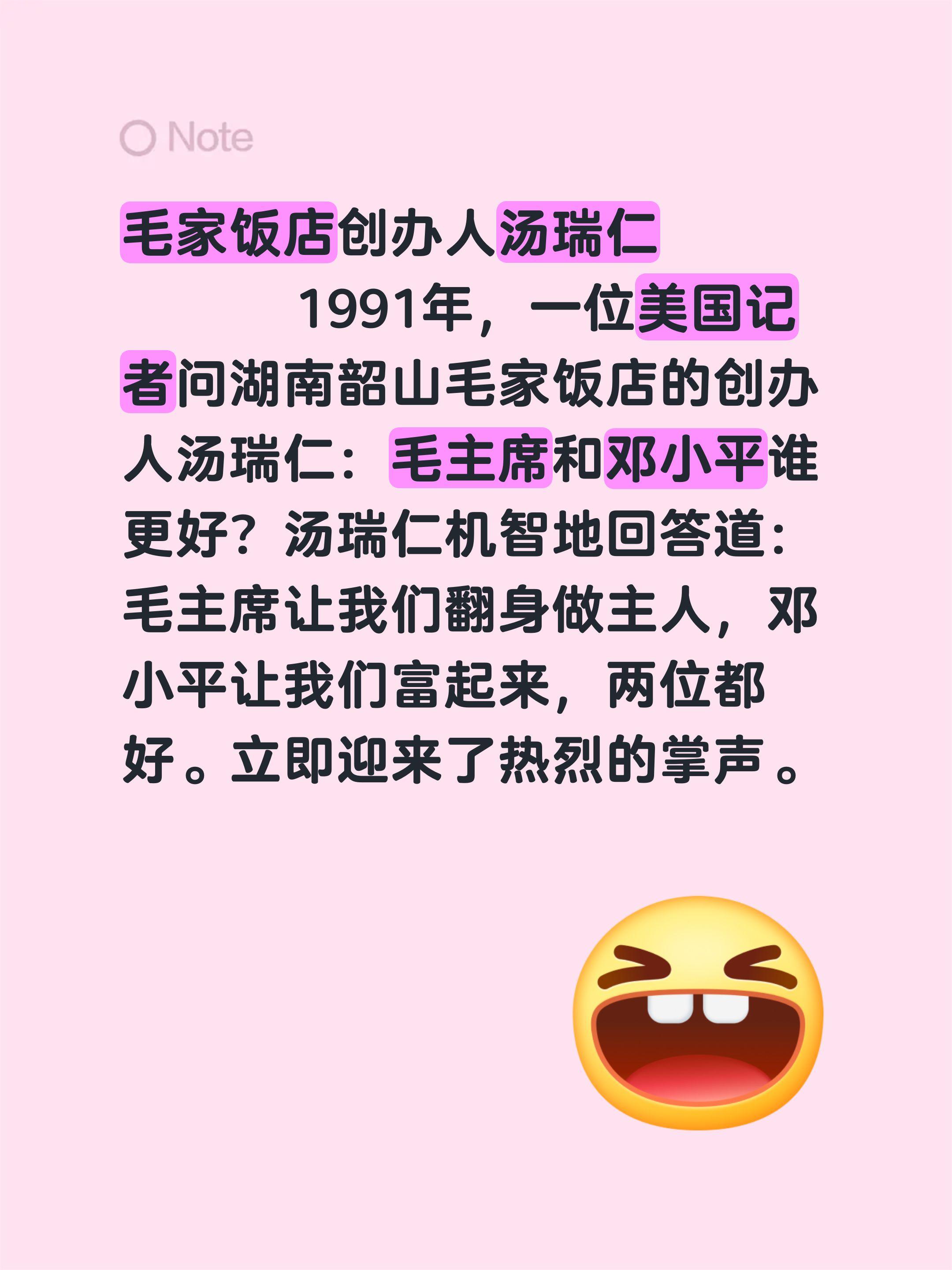 毛家饭店创办人汤瑞仁        1991年，一位美国记者问湖南韶山...