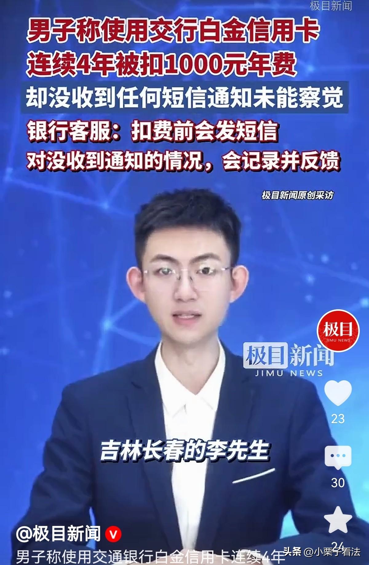 吉林长春，男子把自己的一张银行卡升级成额度为23000元的白金信用卡，首年果真如