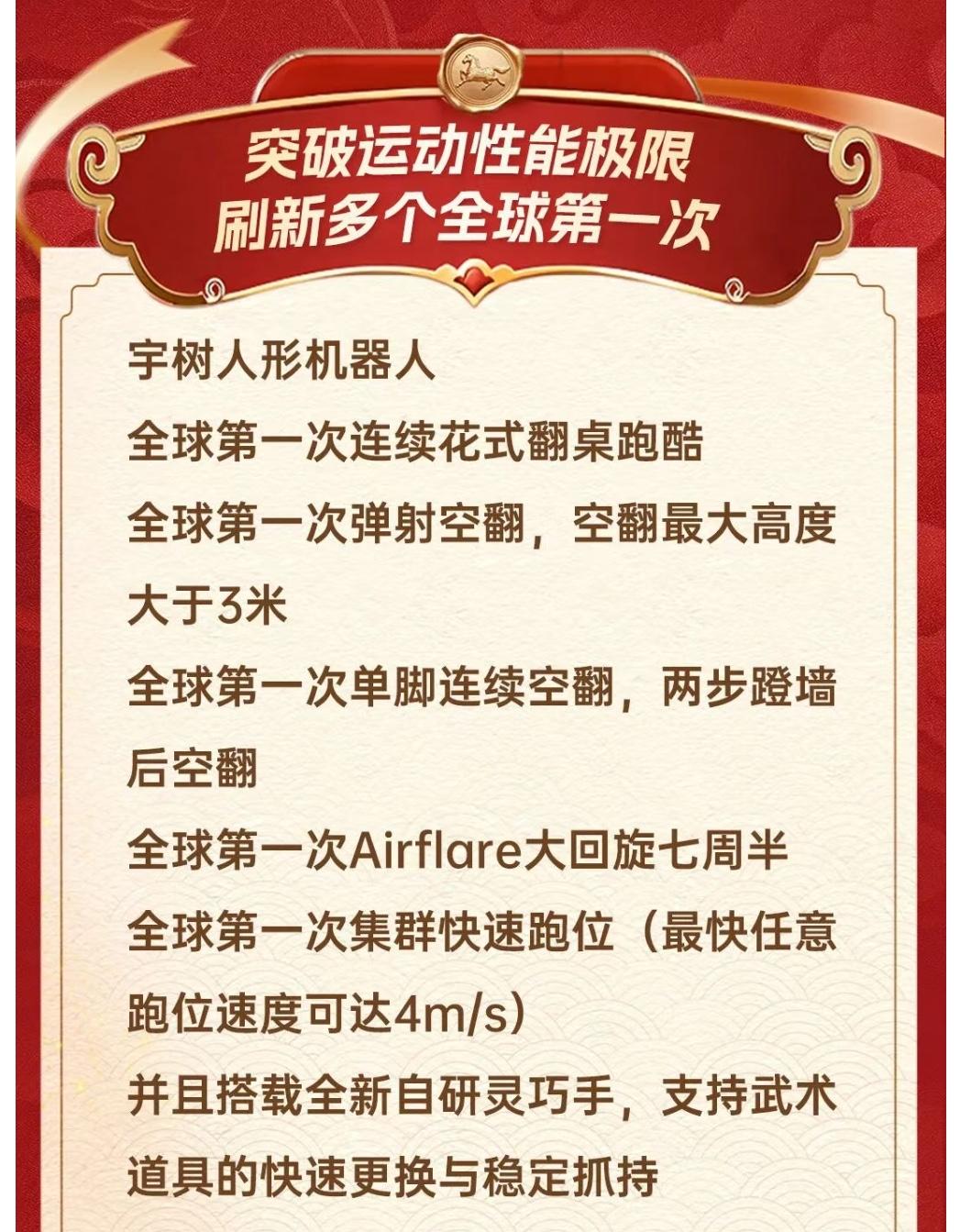宇树科技：刷新多个全球第一次具体而言，宇树科技提到的“刷新多个全球第一次”包括：