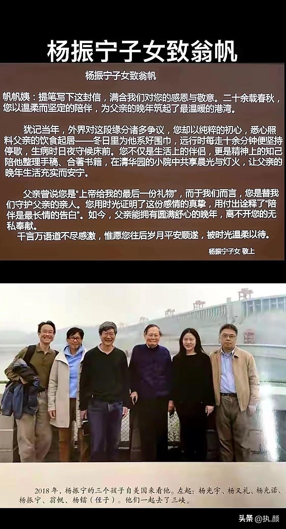 杨振宁老先生虽已离去，
但一封来自其子女的公开信却让人动容。信中满是
对翁帆二十