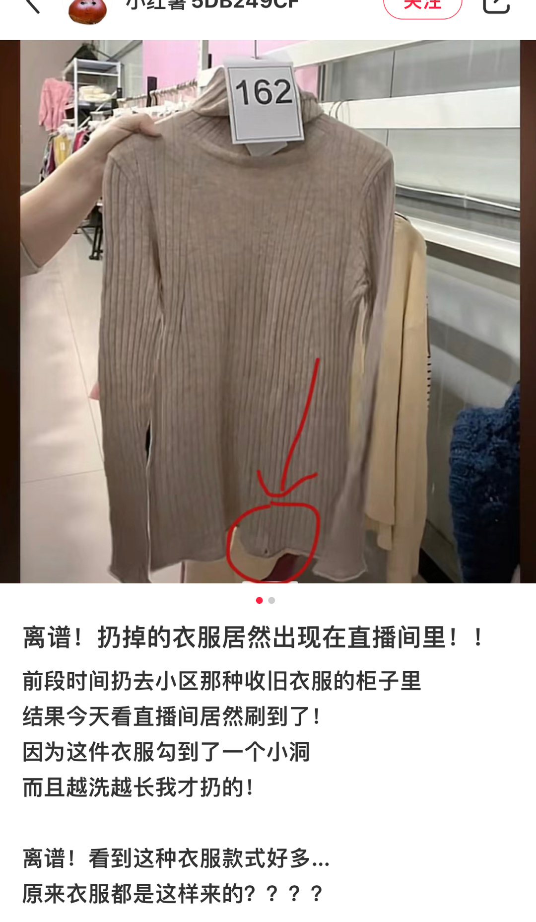 啊……？？被扔掉的衣服又出现在直播间拿来卖……… ​​​