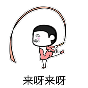 好无聊啊，有没有和我互动的，我会回访滴 