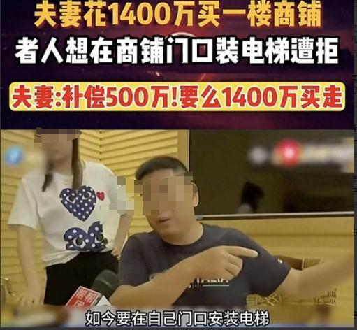 一对夫妇咬牙掏出1400万，买下老旧小区一楼的临街商铺，看中的就是门前敞亮。可没