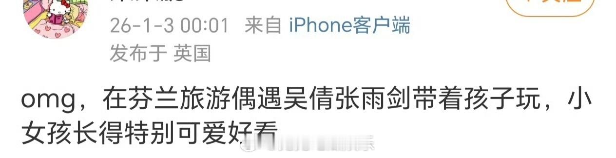 芬兰偶遇吴倩张雨剑带孩子有网友在芬兰偶遇吴倩张雨剑一家三口，网友夸孩子长得特别可