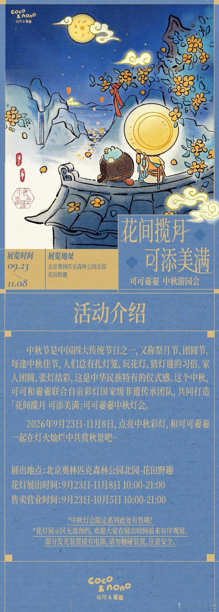天啊，才知道周深居然和自贡彩灯非遗团队合作做中秋灯会了🥹在奥森北园打造花间揽月