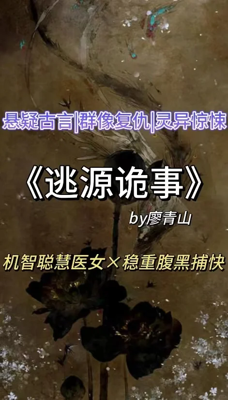 完结悬疑古言🔥活死人迷局❗古代大逃亡