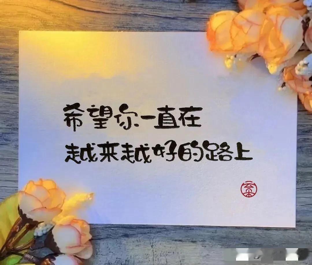 #秋日生活打卡季#
非常棒的一段话，生活最好的状态是:圈小事少，清醒自律，不比不