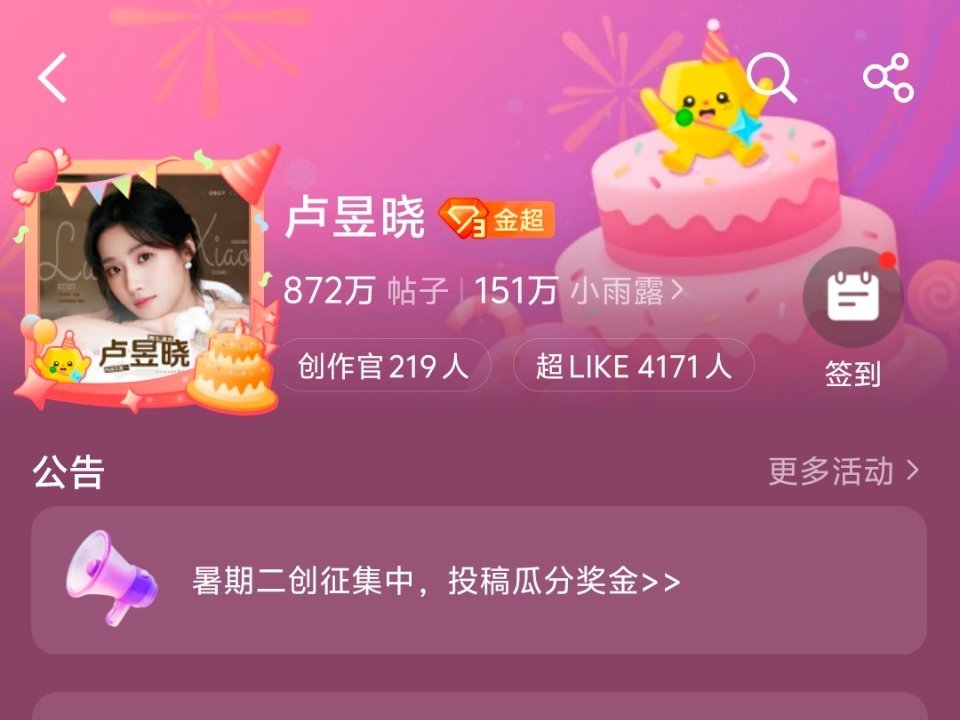 好萌的超话 
