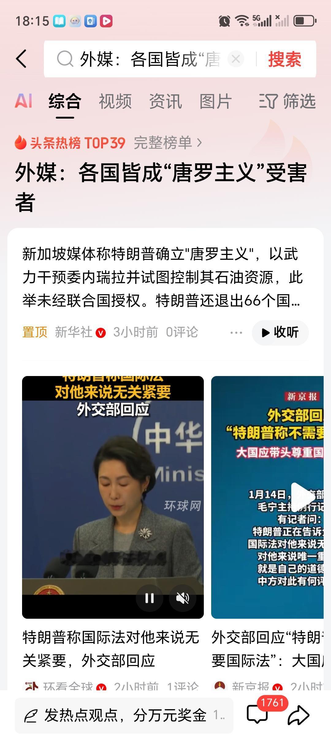外媒：各国皆成“唐罗主义”受害者 “唐罗主义”最近在外媒刷屏了。这词是特朗普名字