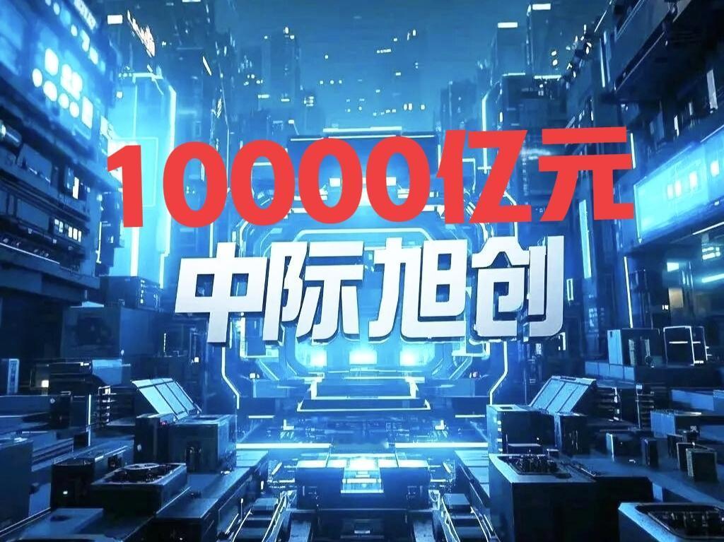 中际旭创股价持续上涨，今日收盘市值来到9873亿元，无限逼近1万亿元。
4月份以