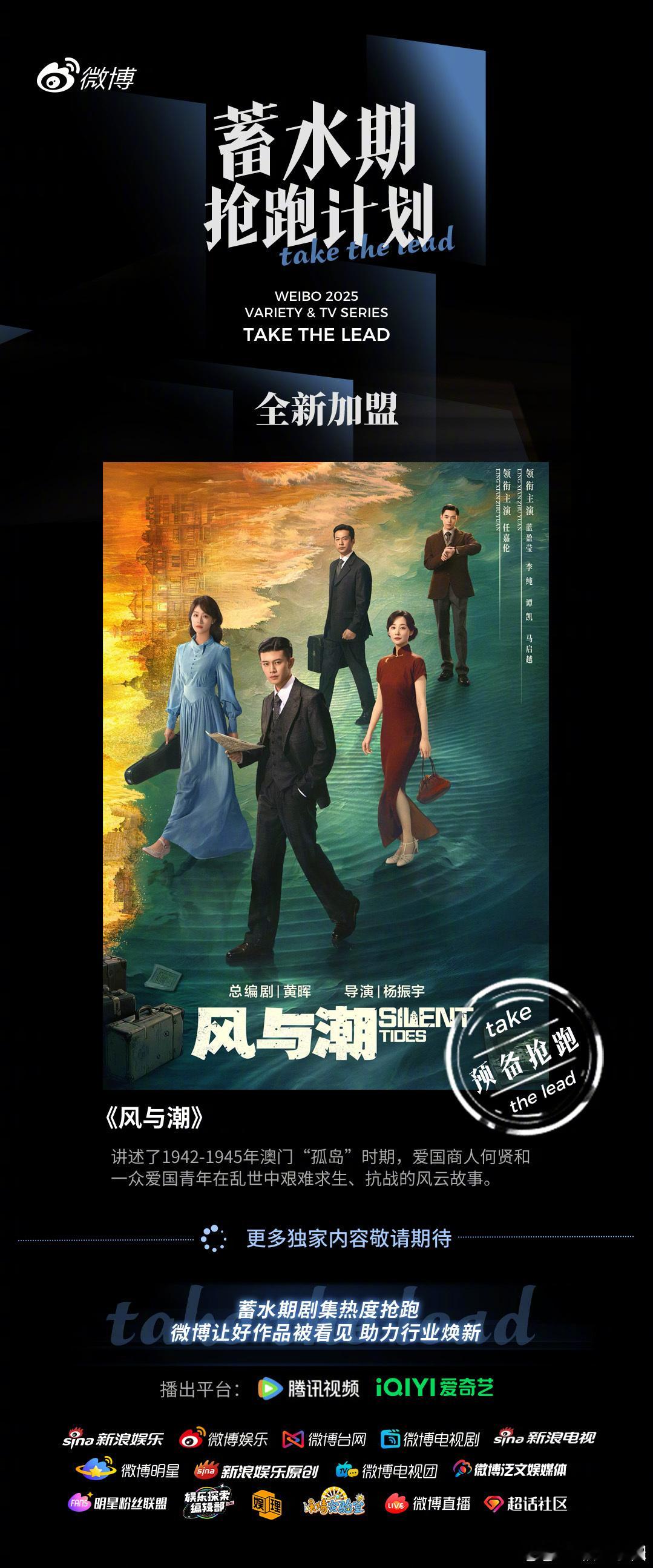 任嘉伦《风与潮》微博抢跑计划！献礼大剧每一步都好稳啊，妥妥的放心[彩虹屁] ​​