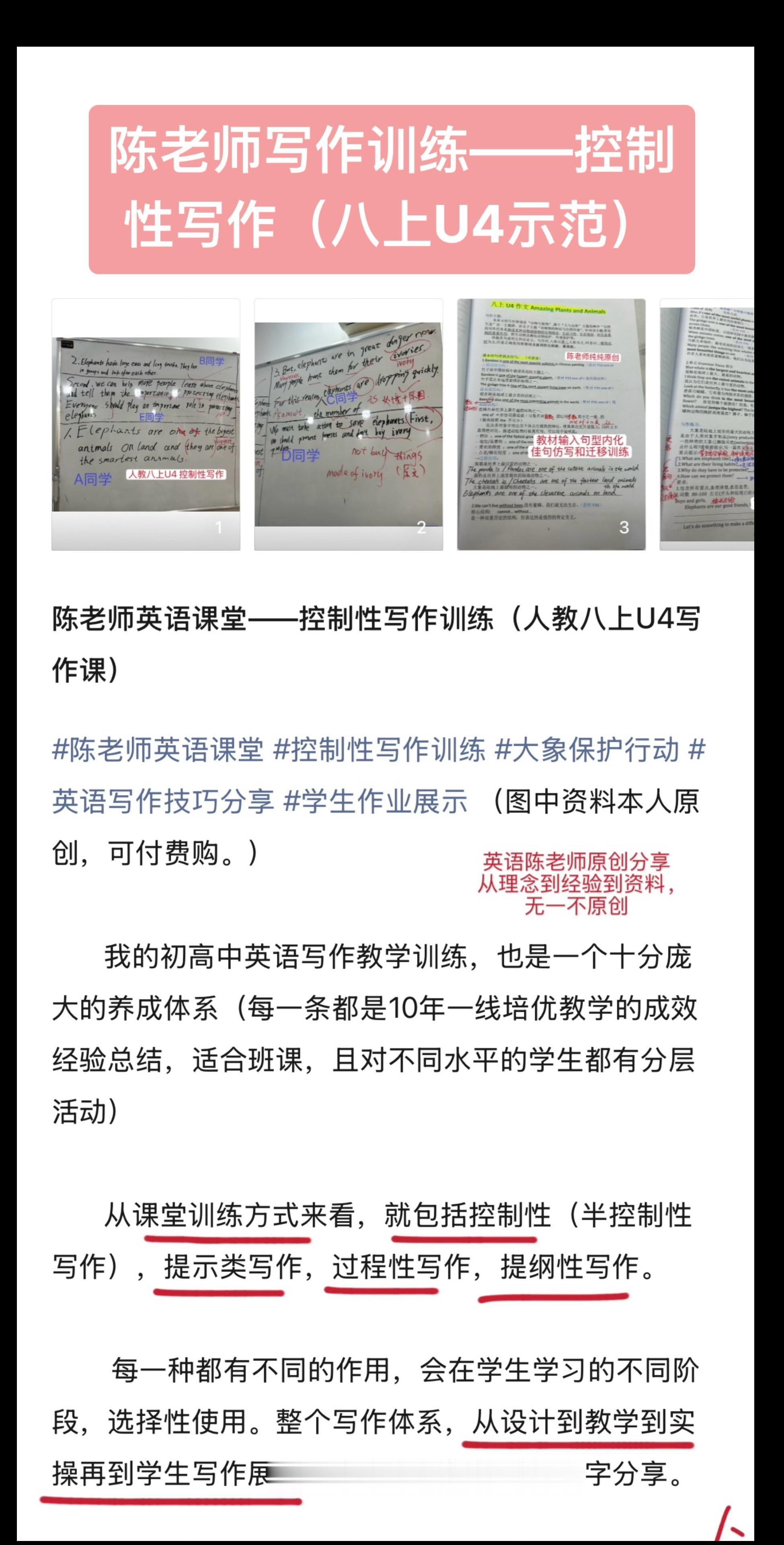 陈老师写作训练——控制性写作（八上u4)陈老师的写作教学——控制性写作...