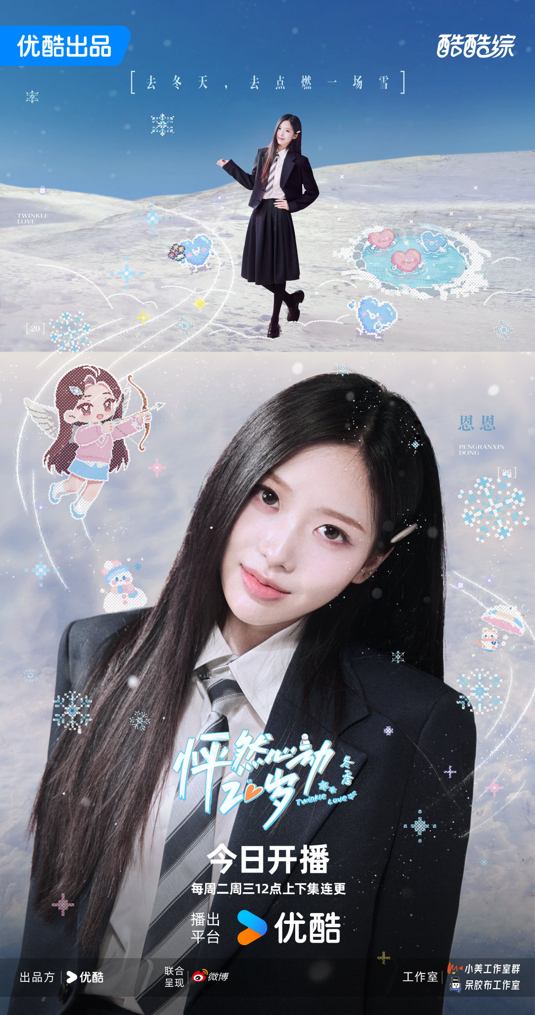 00后上恋综用奶茶破冰怦然心动20岁冬季 00后社交破冰密码竟是奶茶！《怦然心动