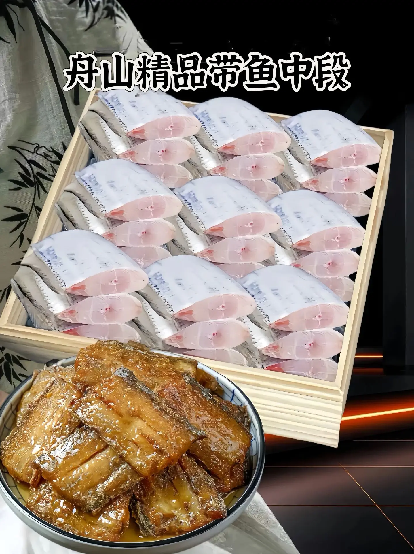 东海小眼油带鱼段。小眼油带鱼段鲜嫩美味，口感滑爽，营养丰富，是制作美味...