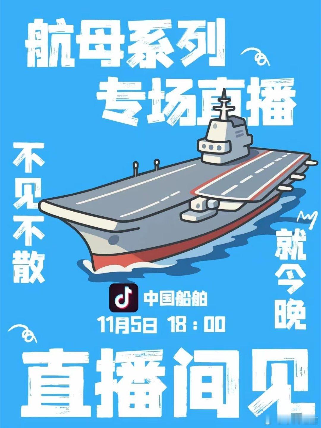 六点开播官宣消息？ ​​​