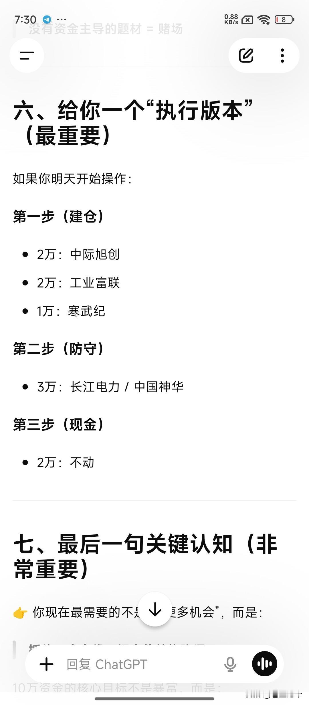 笑死了，我问ChatGPT说，有10万怎么炒股。它说2万买中际旭创，1万买寒武纪