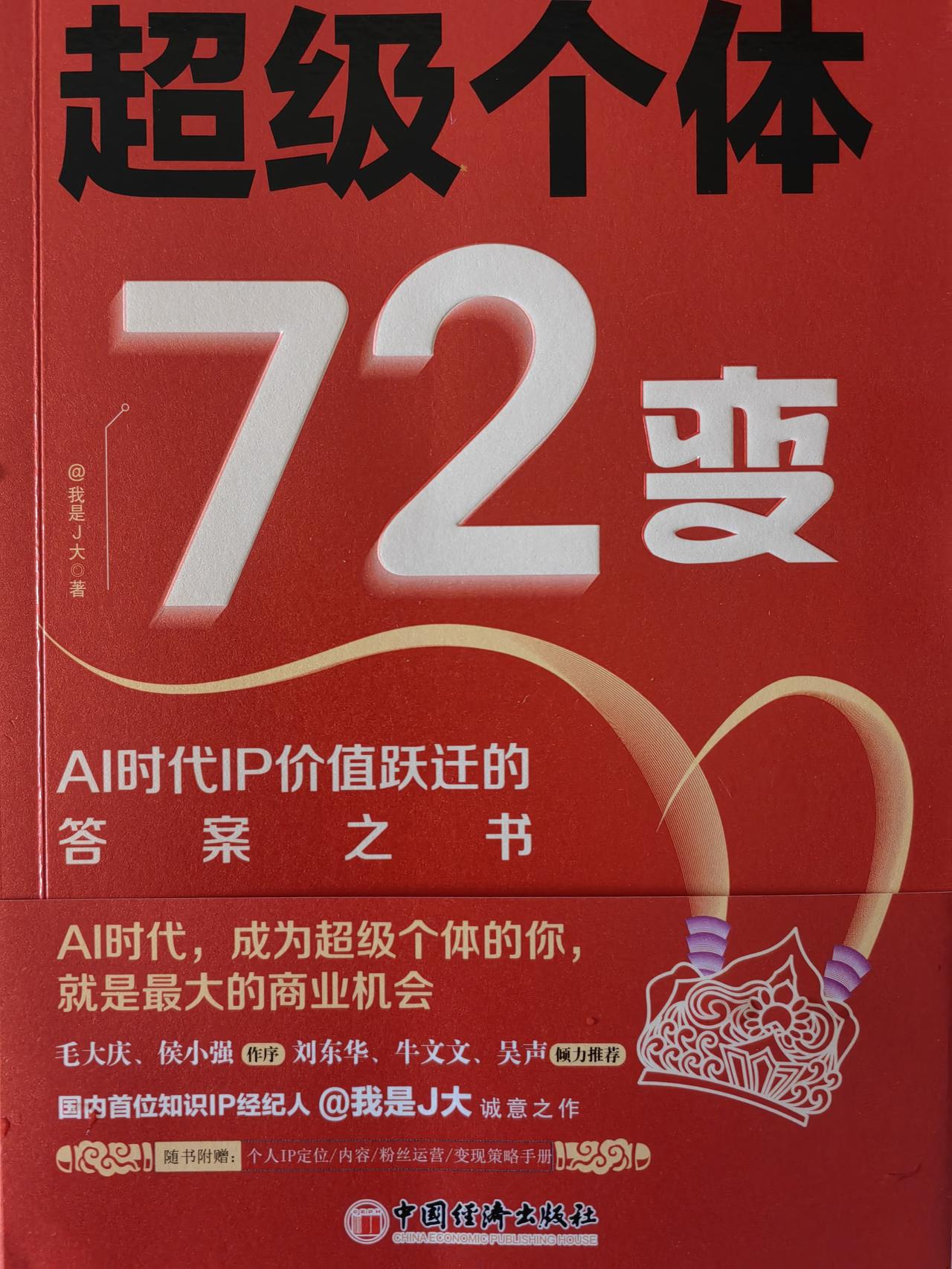 收到史洁大作。我腆颜给她写了一个推荐语。我当年要是接受她和申音的建议，估计我应该