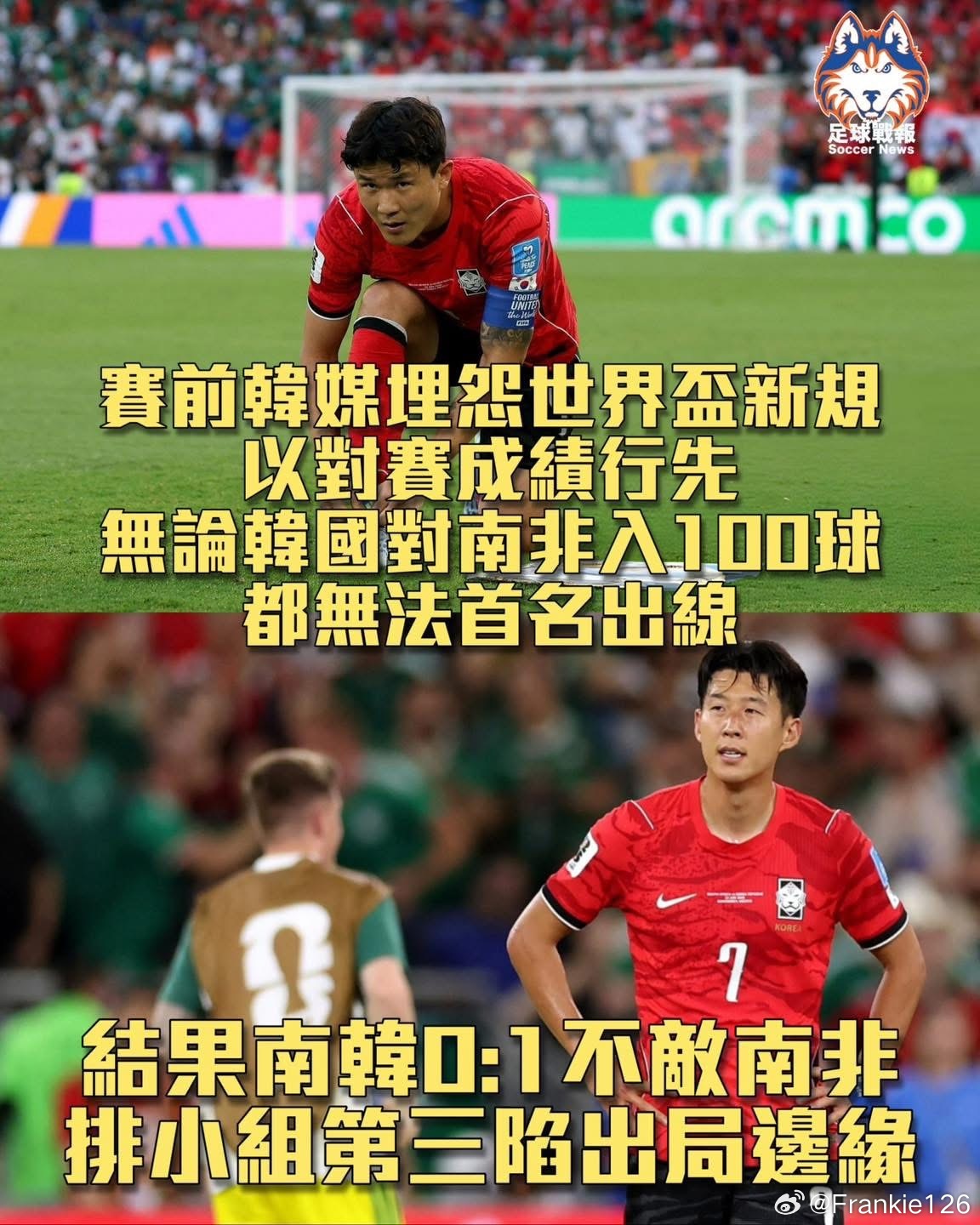 賽前韓國媒體批評世界盃新規定，投訴分組賽尾場韓國即使進一百球都沒有可能第一名結果