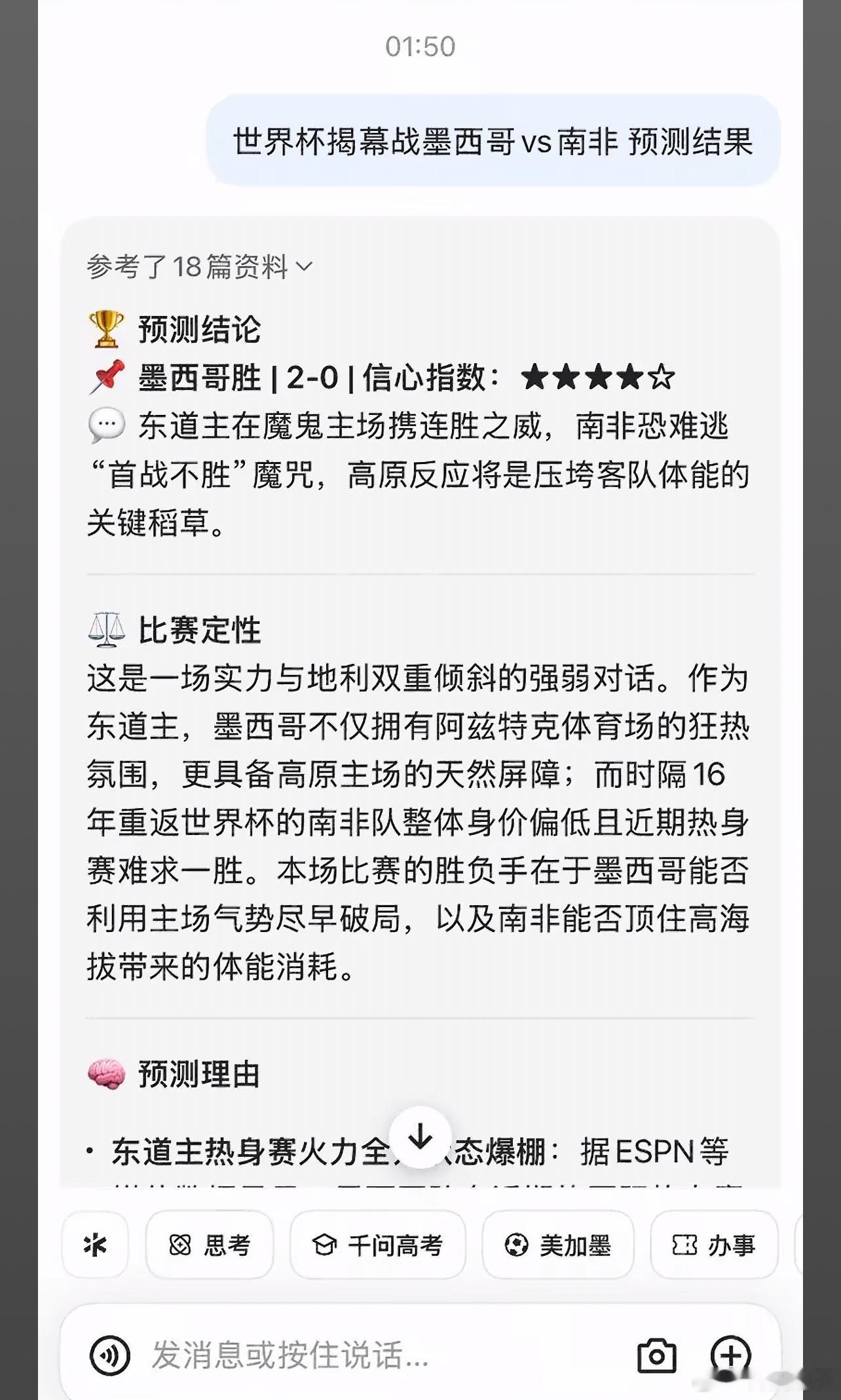 世界杯揭幕战AI连红牌都预测到了  昨天晚上我也看了世界杯第一场墨西哥对阵南非，