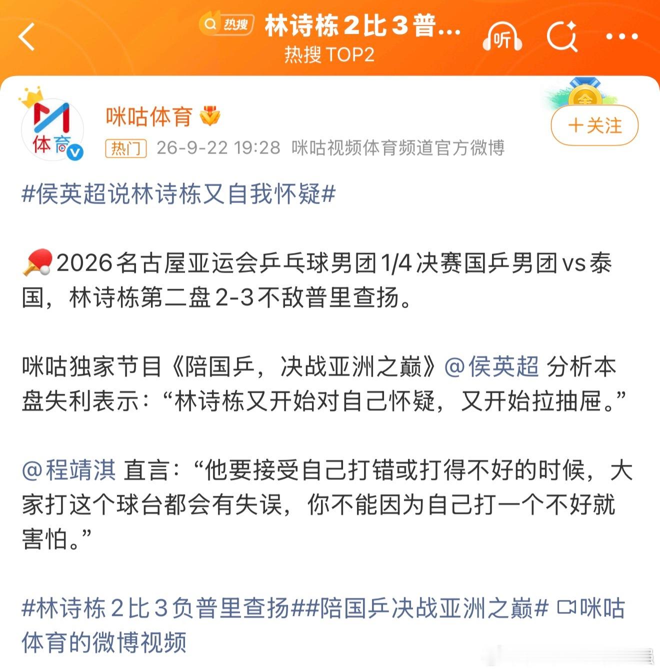 林诗栋状态  竞技体育 小石头要稳住啊！ ​​​