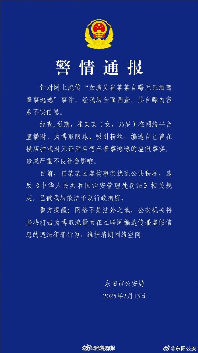 【#甄嬛传余莺儿扮演者被行拘#】#甄嬛传余莺儿扮演者酒驾逃逸系编造# 2月13日