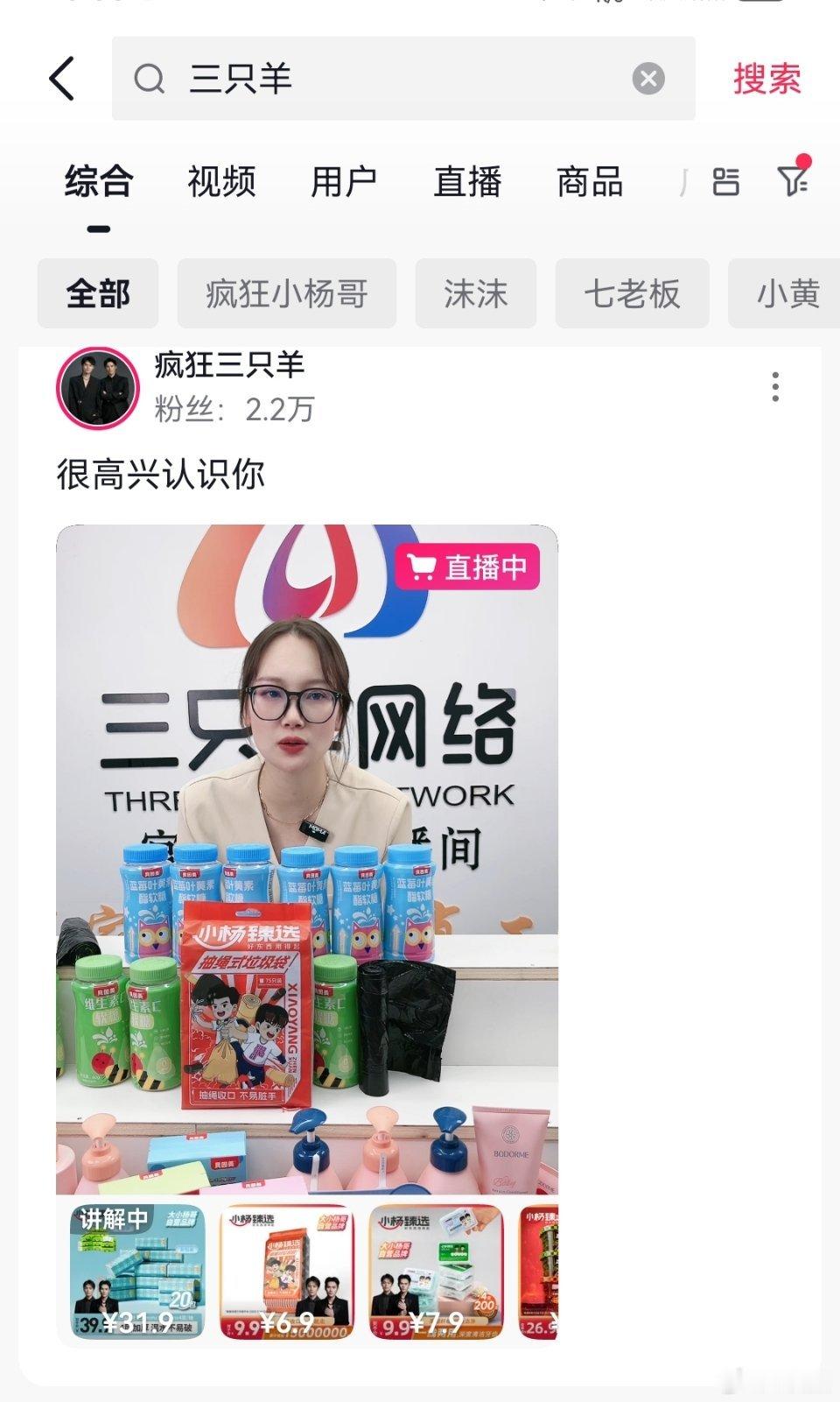 #三只羊停播#刚去音符看了一下，还有三只羊旗下的账号在直播，感觉不像是停播了，可