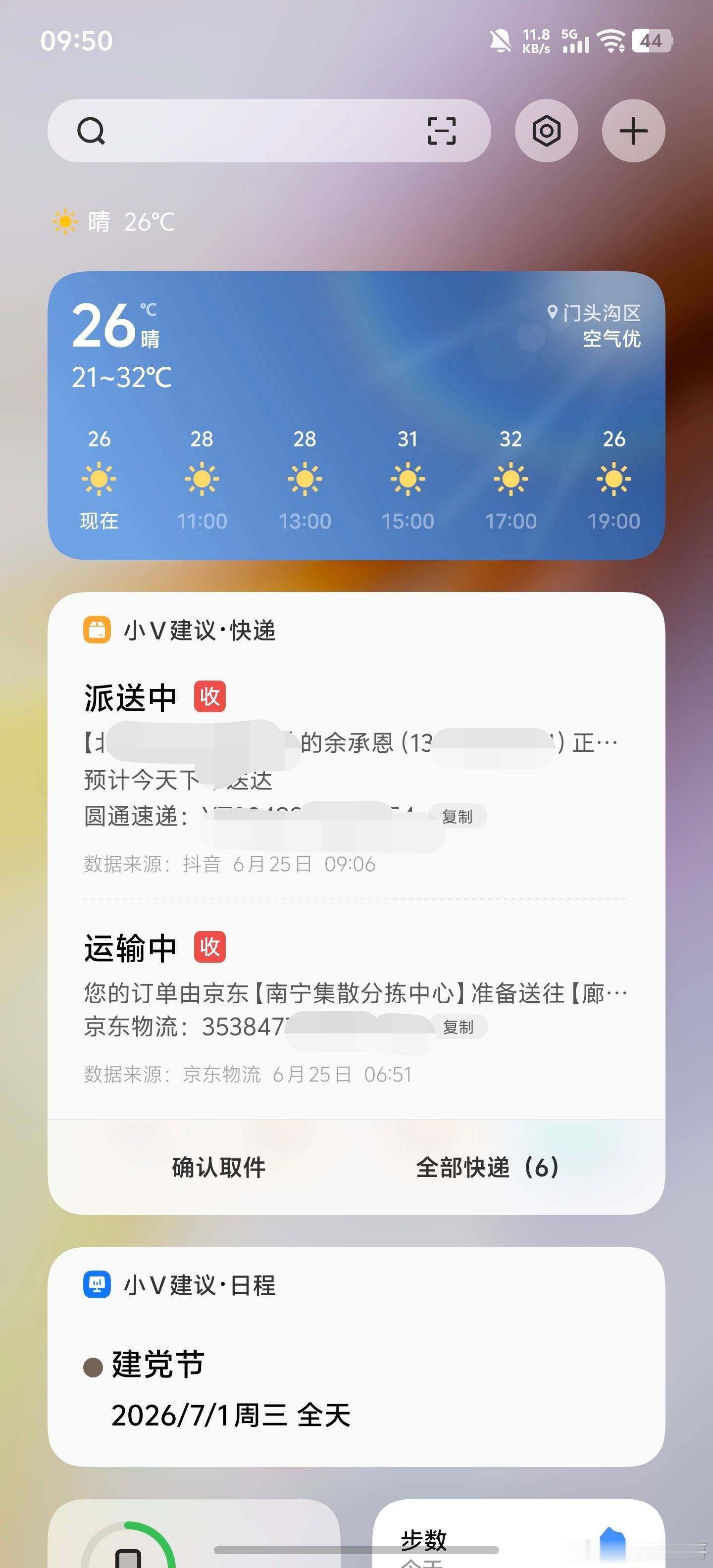 小 V 建议和原子通知配合使用真的太爽了，在桌面就能提示近期重要的事情，关键它会