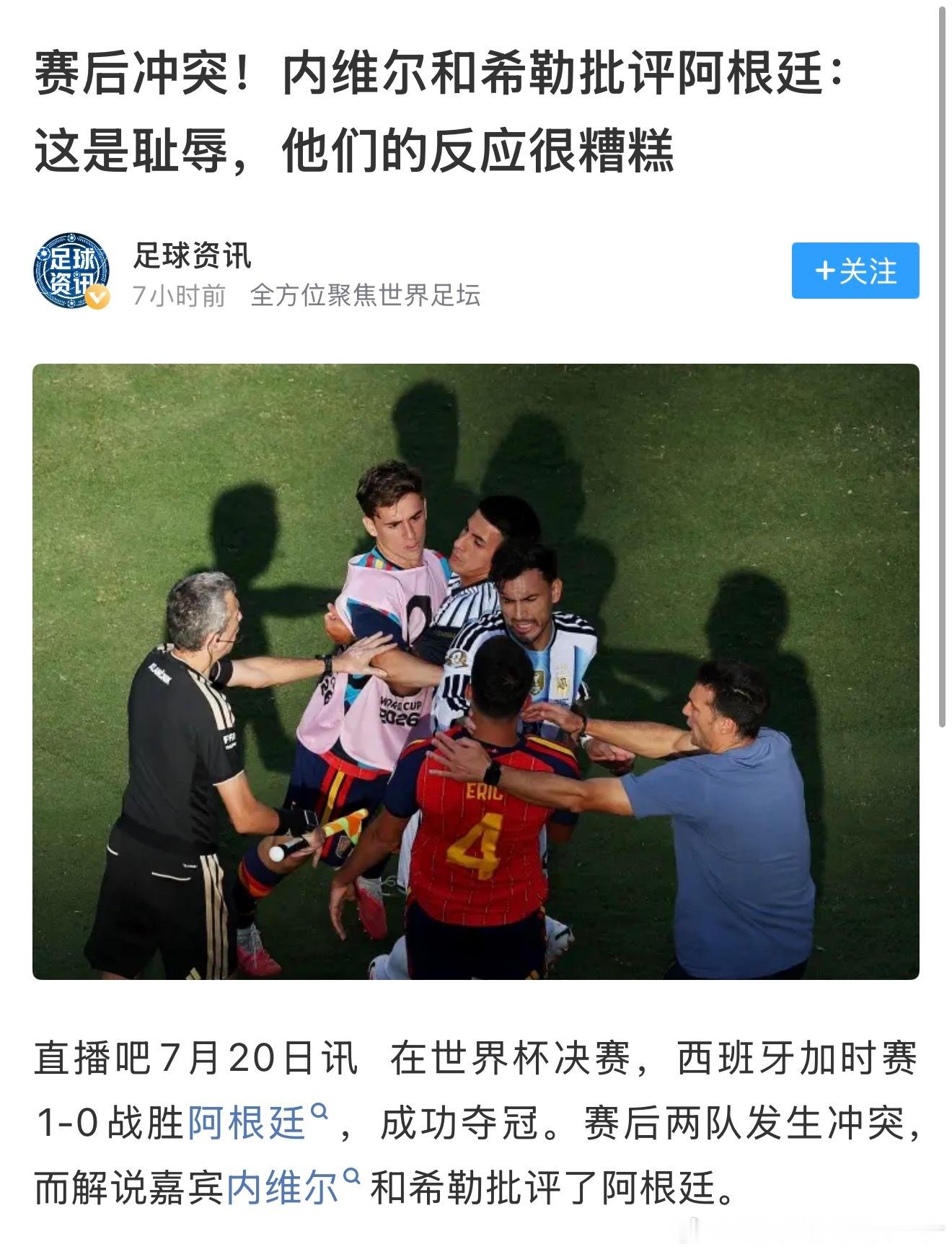 数不清第几个激情开麦的了阿根廷队无法接受输掉决赛的事实
