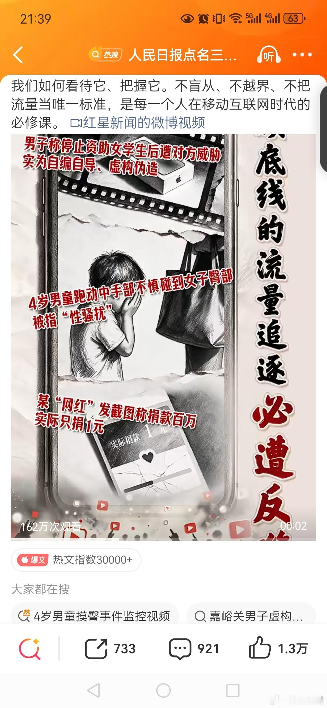人民日报批无底线博流量行为人民日报点名三件流量炒作事件 网络不是法外之地，对于这