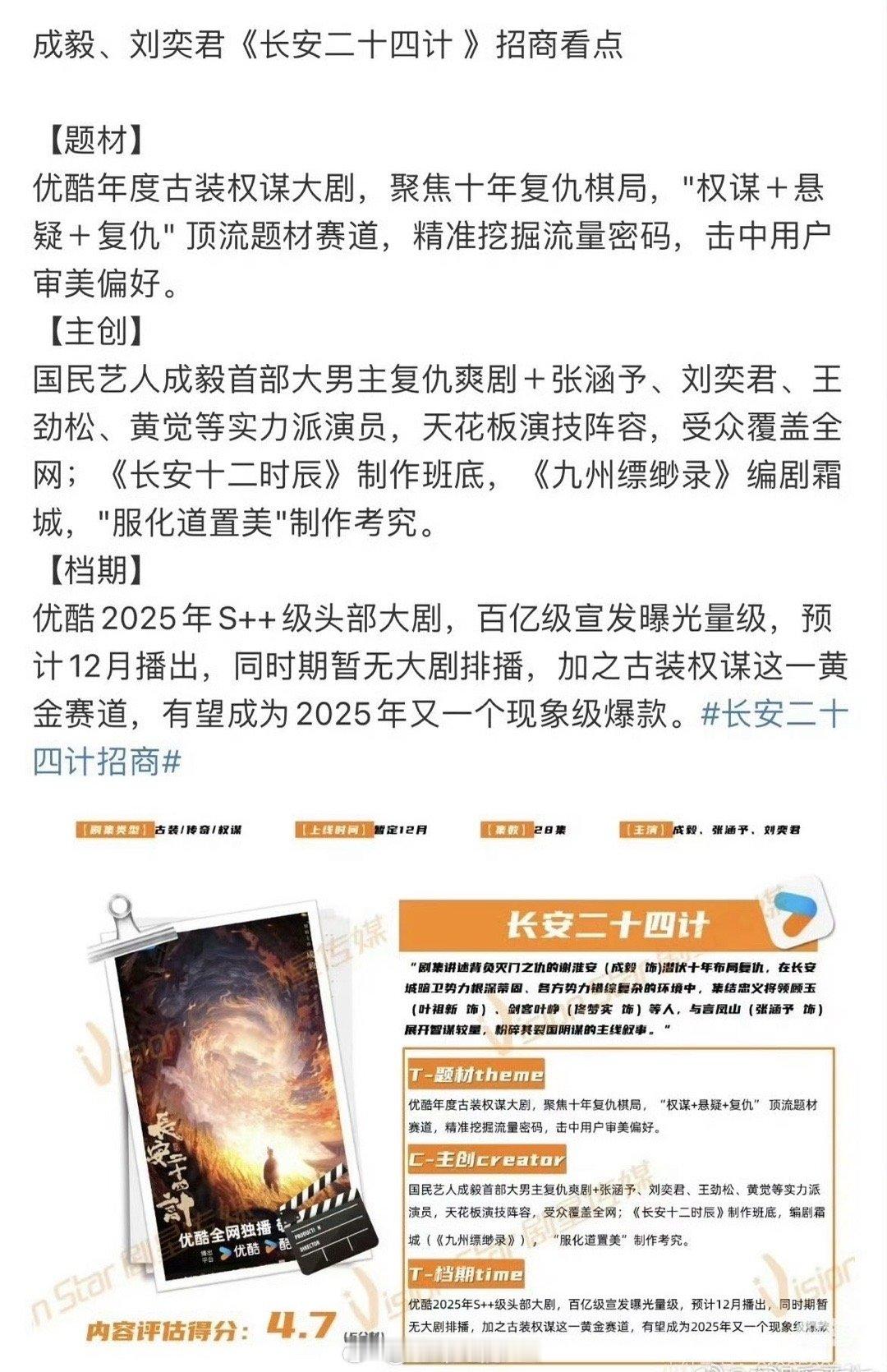 优势：百亿级宣发曝光量级，同时期暂无大剧排播如果这样还扑个大的该怎么办？🤣 
