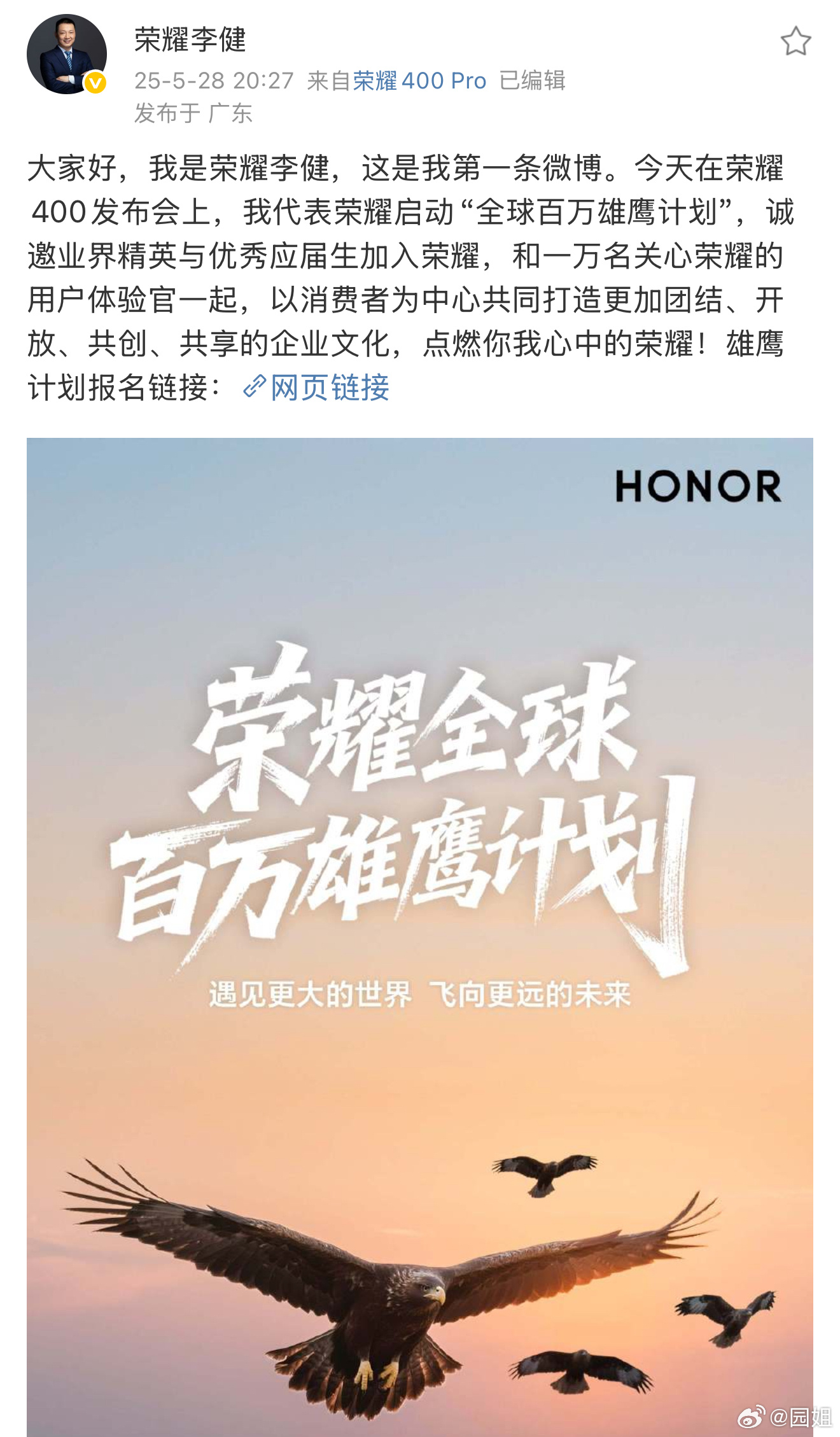 在今天的荣耀400发布会上，CEO李健和几位高管也正式入驻微博，同时官宣全球百万