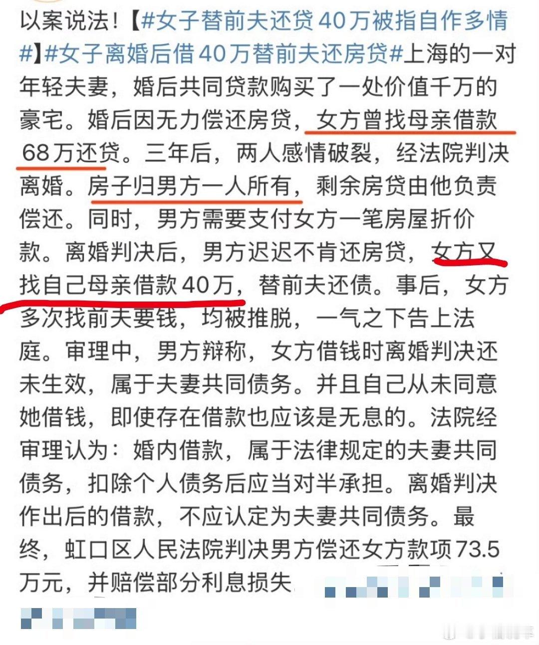 女子替前夫还贷40万被指自作多情这恋爱脑真的没救了，逮着母亲一个人薅，还了那么多