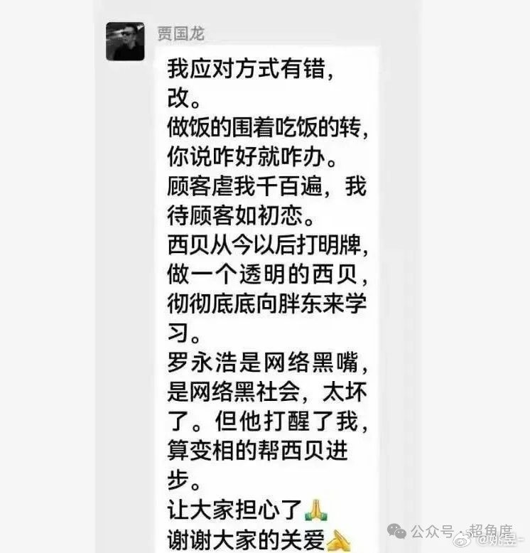 西贝创始人称应对方式有错西贝创始人贾国龙在群内表态：“我应对方式有错，改。顾客虐