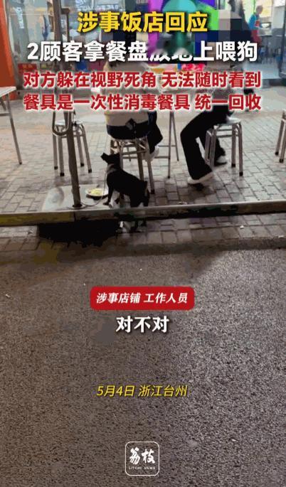 林子大了，什么人都有！5月4日，浙江台州，饭点高峰期，两名顾客进店吃饭，不打招呼