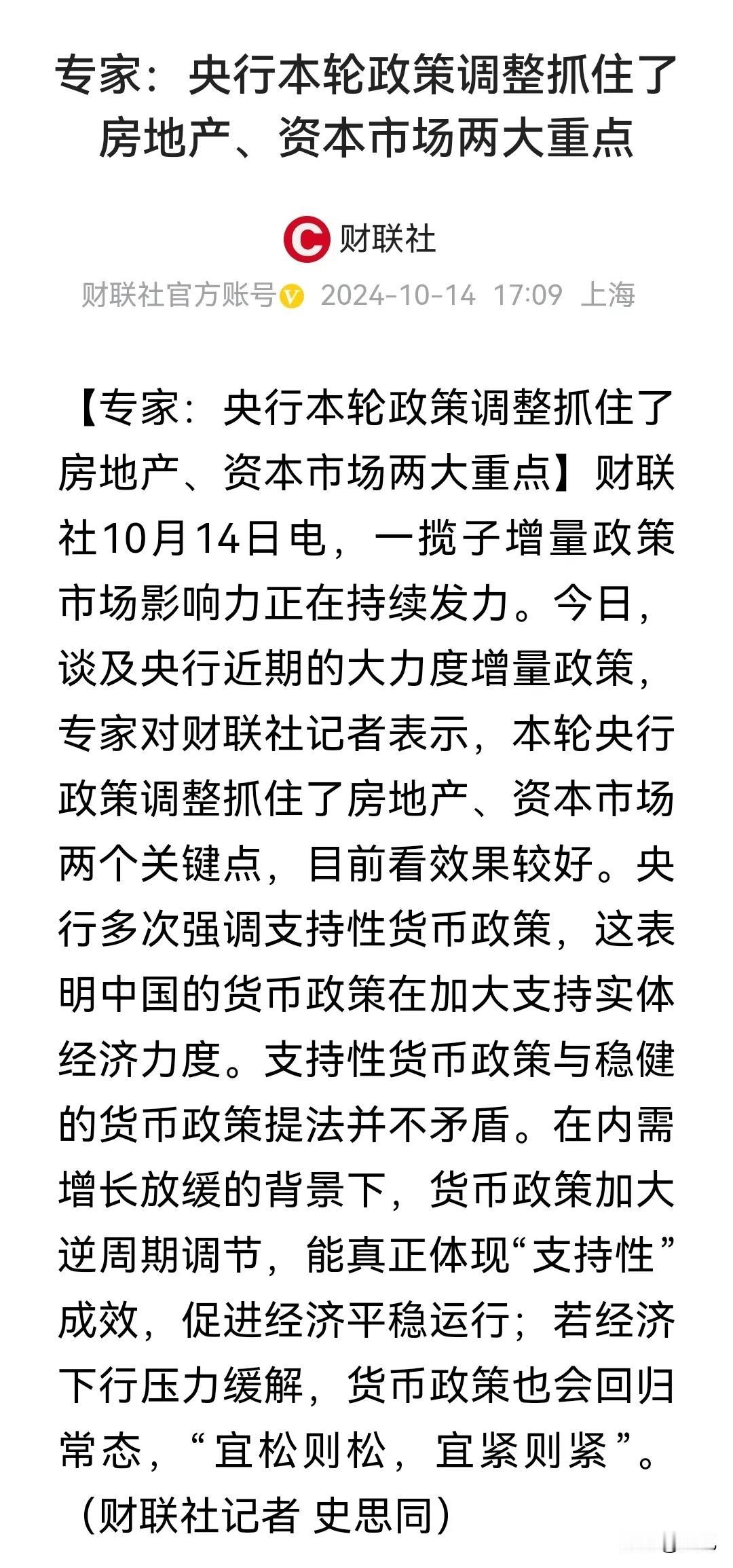 说白了，本轮政策只要能助推楼市和股市向上，经济中的很多问题很容易就能解决！
楼市
