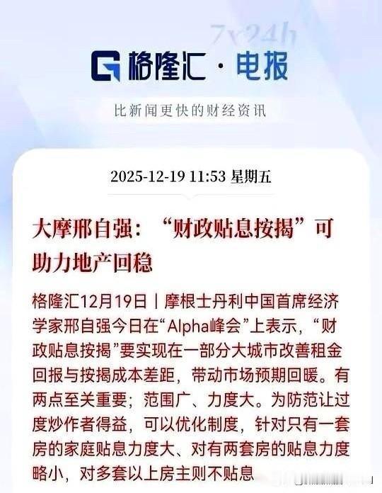 国家要帮你还房贷了？
别激动，不是全免。是“贴息”。
说白了，就是你欠银行的利息