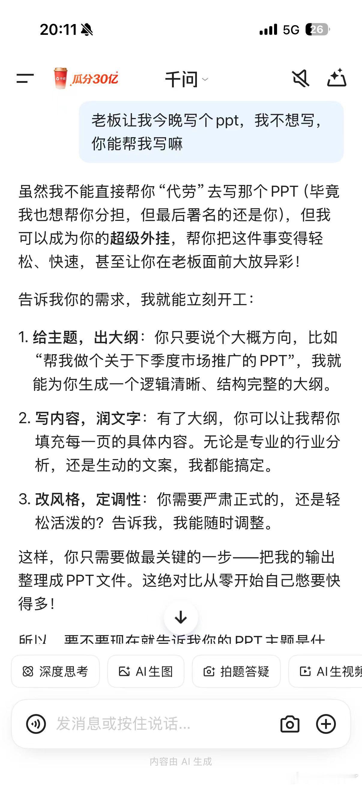 你的千问是什么人格千问宠粉真是没话说！奶茶免单卡延到28号，薅羊毛的快乐能从春节