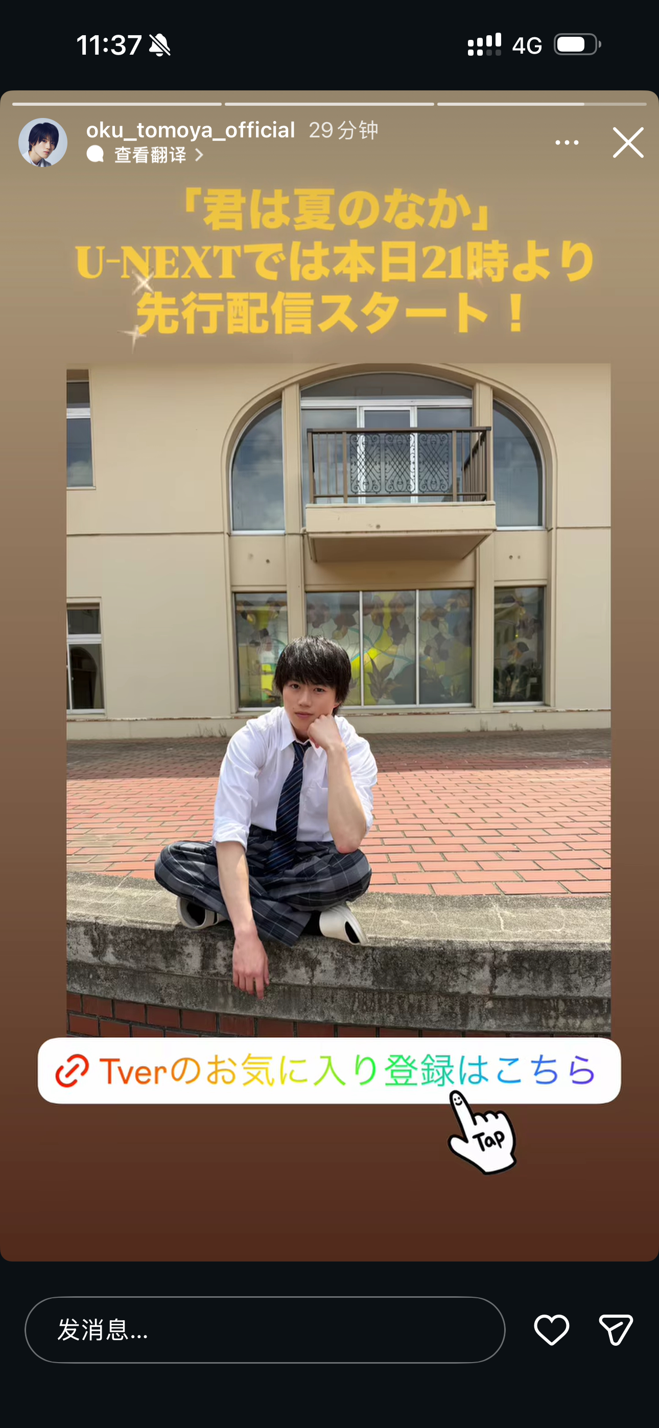 日剧你在夏日之中  ｜就是今晚啦男高奥君