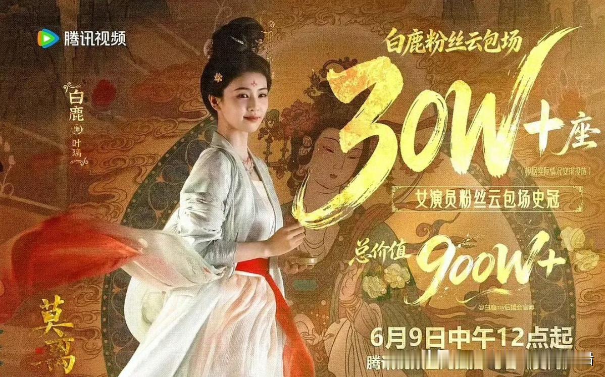 白鹿新剧未播先火。黑子们这回服气了吧。服了没？

一大片圈内人物都给白鹿云包场，